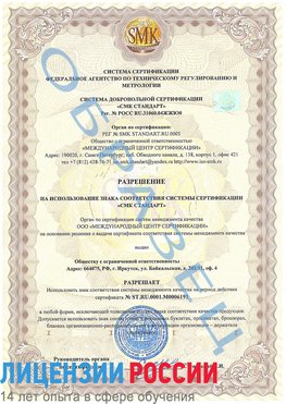 Образец разрешение Валуйки Сертификат ISO 50001